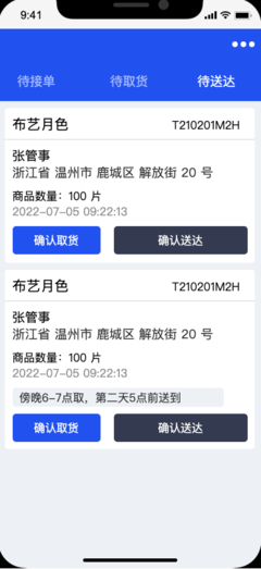 工厂系统 ERP司机端配送APP原型