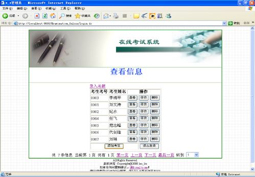 java jsp网上考试系统