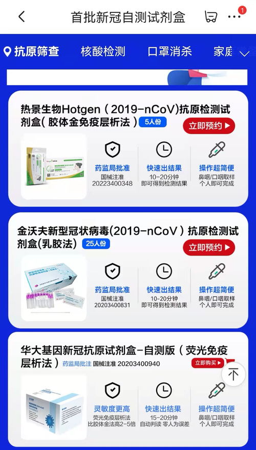 新冠自测产品上线多个电商平台 多数需预约 多人份产品为主