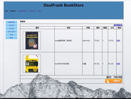 基于 jsp servlet mysql 实现 网上书店购物系统 源码