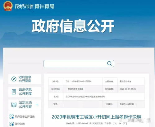 升学参考 2020年昆明主城区小升初网上报名如何操作