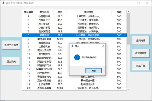 使用python和mysql实现网上购物管理系统